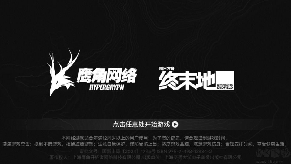 云明日方舟终末地