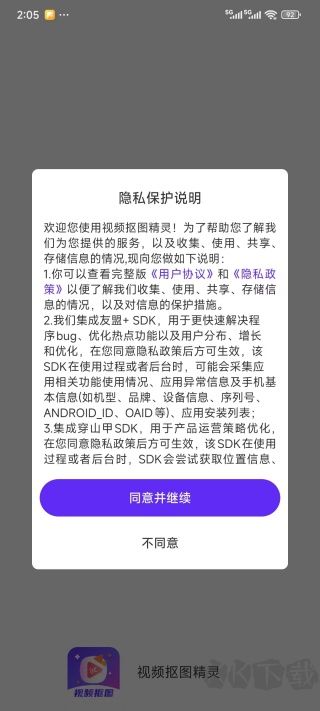 视频抠图精灵手机版