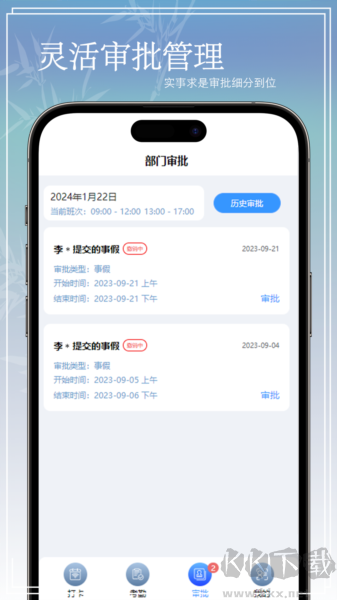 oa考勤系统