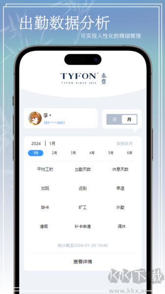 oa考勤系统