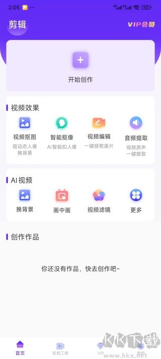 视频抠图精灵手机版