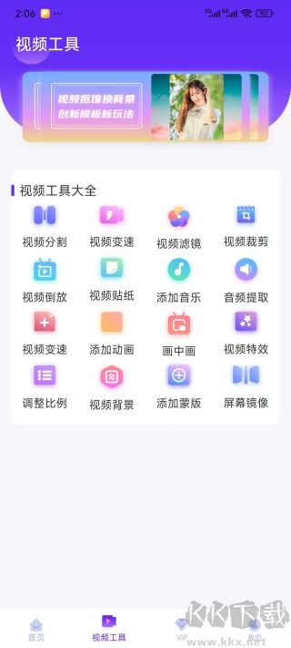 视频抠图精灵手机版