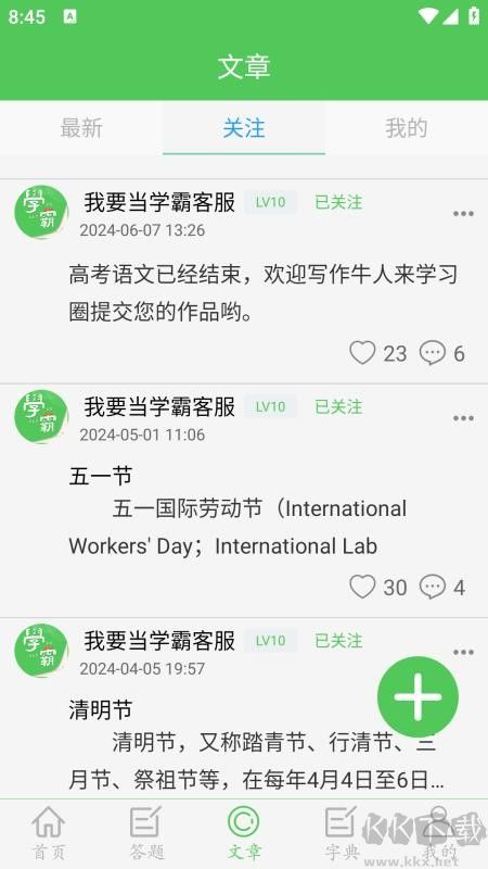 我要当学霸