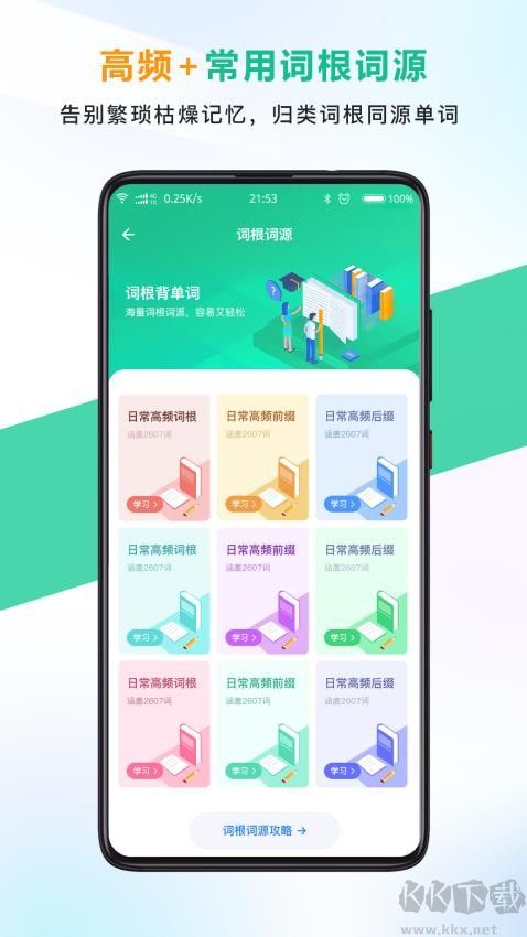 另类单词免费版