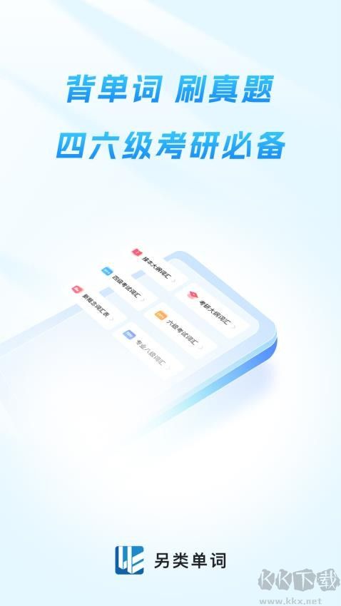 另类单词免费版