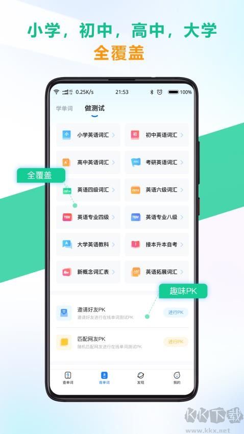 另类单词免费版