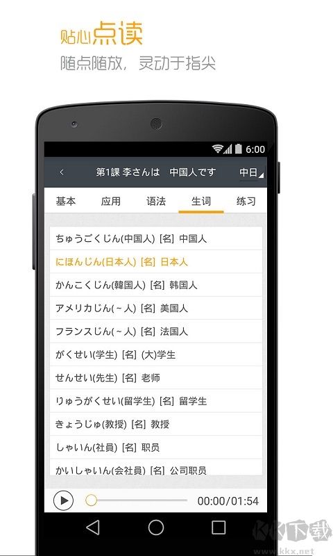 标准日本语