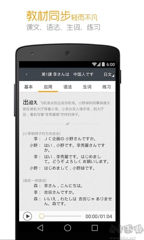 标准日本语