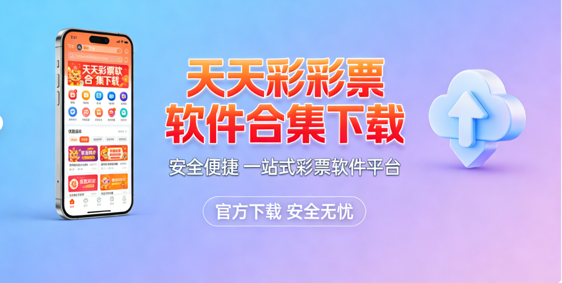 132彩票软件合集下载