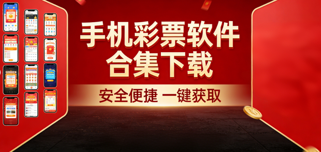 幸运6点半爱玩彩软件合集下载