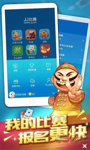 jj比赛大厅手机版下载2018
