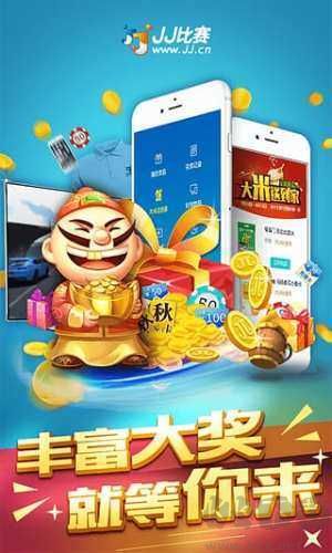 jj比赛大厅手机版下载2018