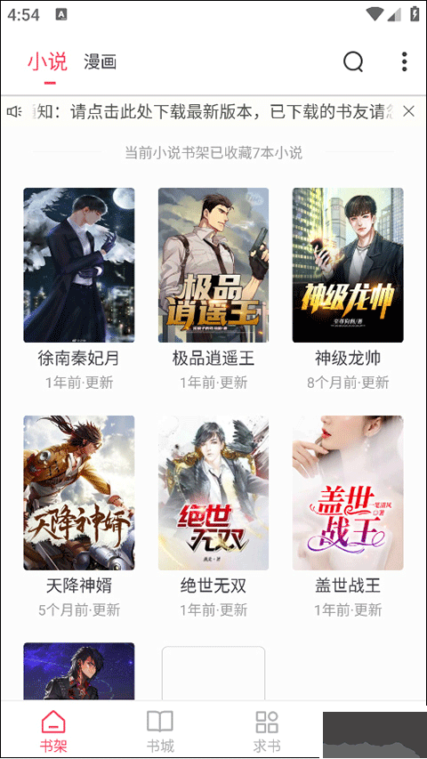 小小追书最新版