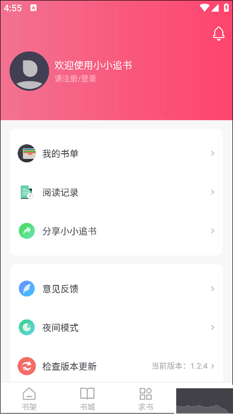 小小追书最新版
