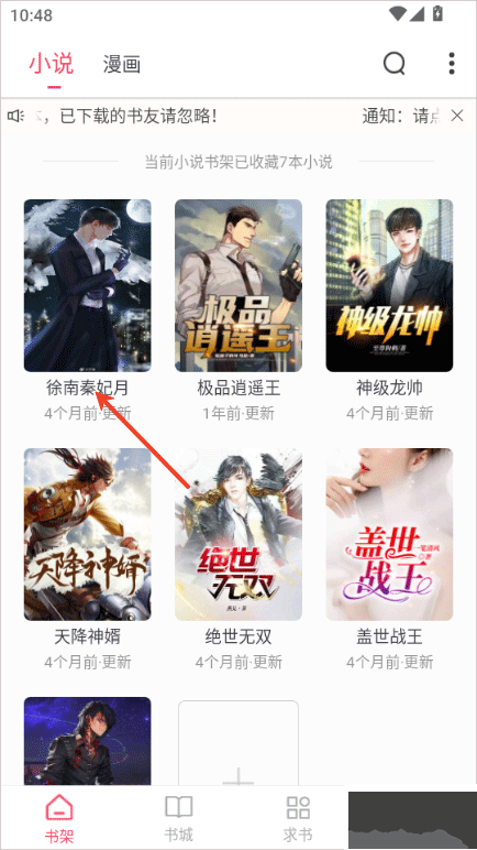 小小追书最新版
