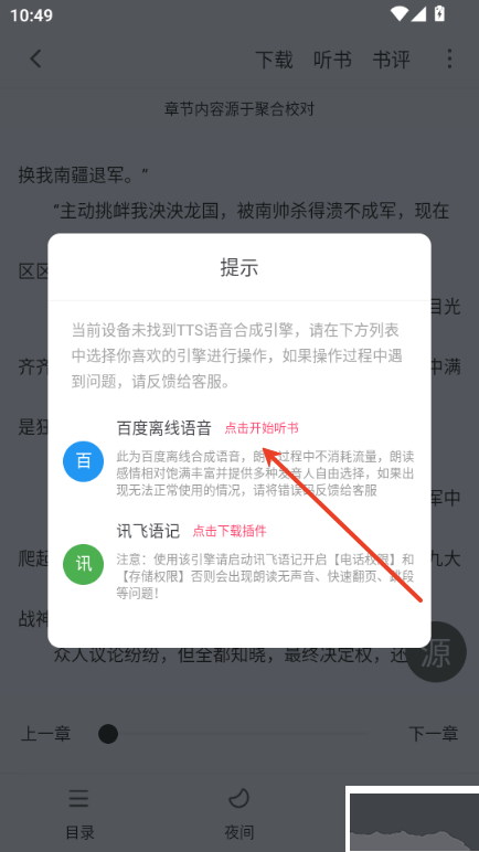 小小追书最新版