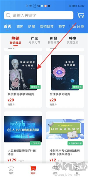 人卫智网最新版