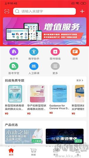 人卫智网最新版