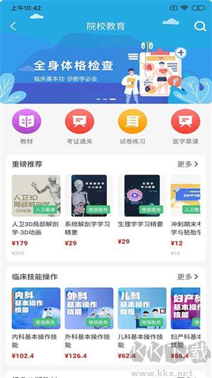 人卫智网最新版