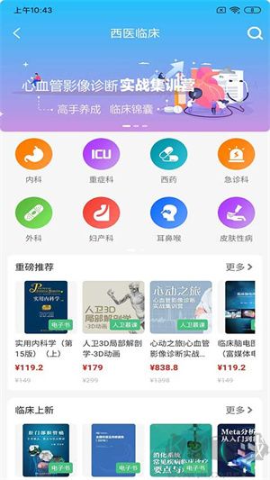 人卫智网最新版