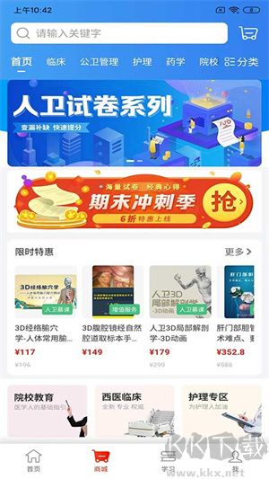 人卫智网最新版