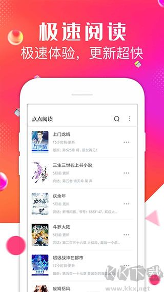 点点阅读app