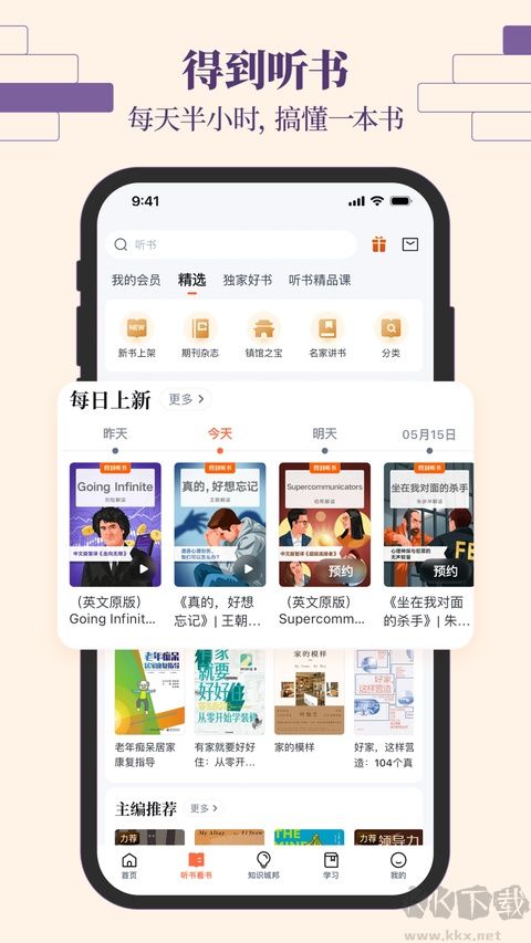 得到阅读软件