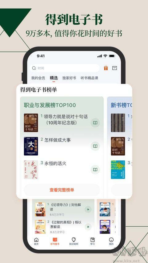 得到阅读软件