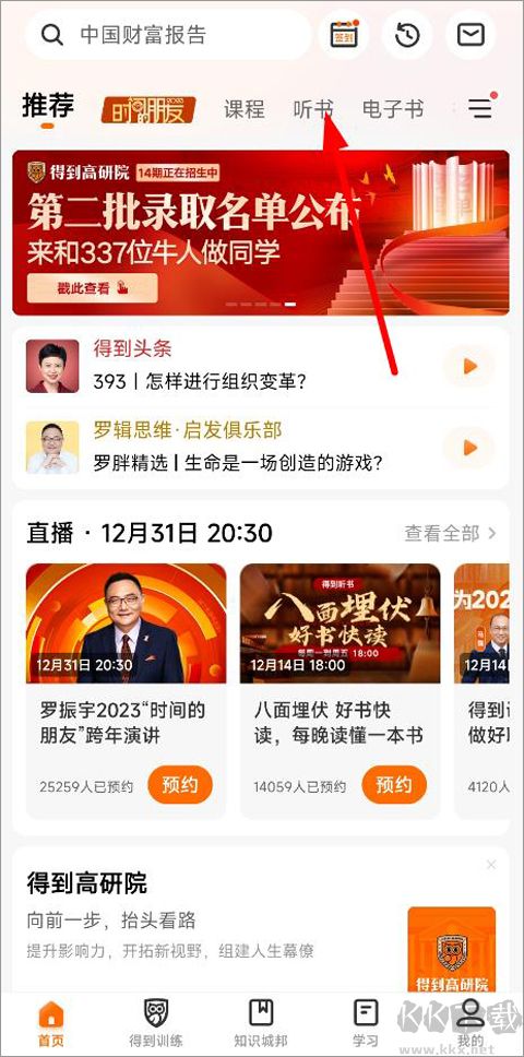 得到阅读软件