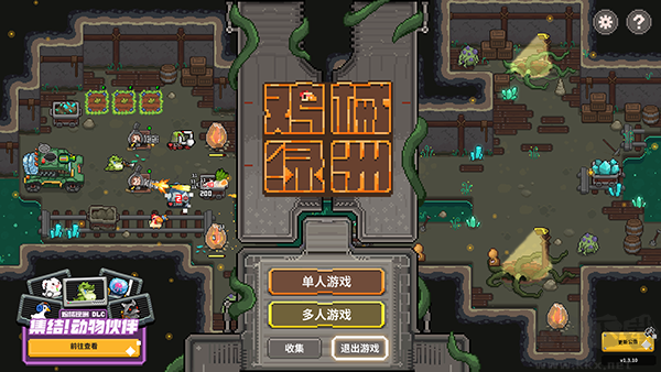 鸡械绿洲