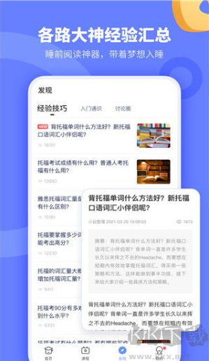 小站托福