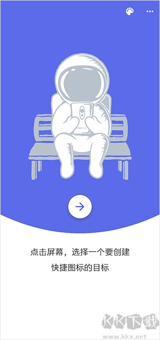 快捷图标