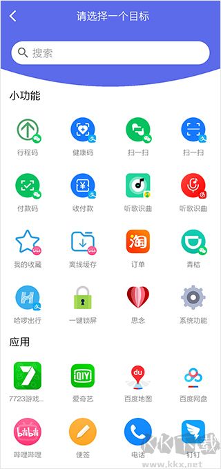 快捷图标