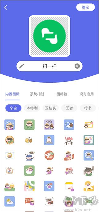 快捷图标