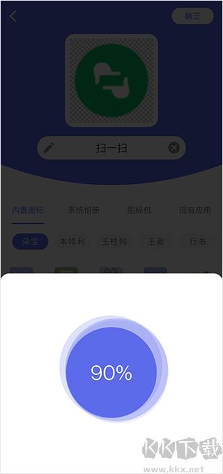 快捷图标