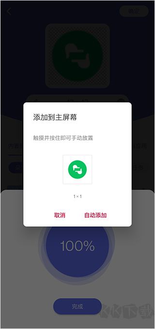 快捷图标