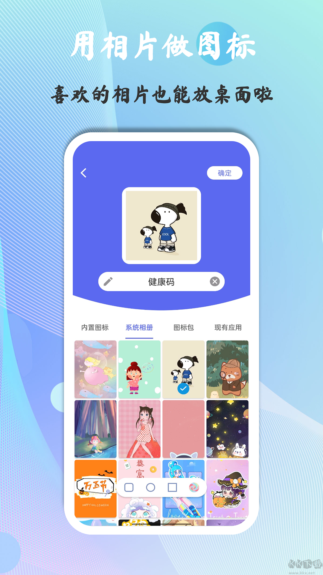快捷图标