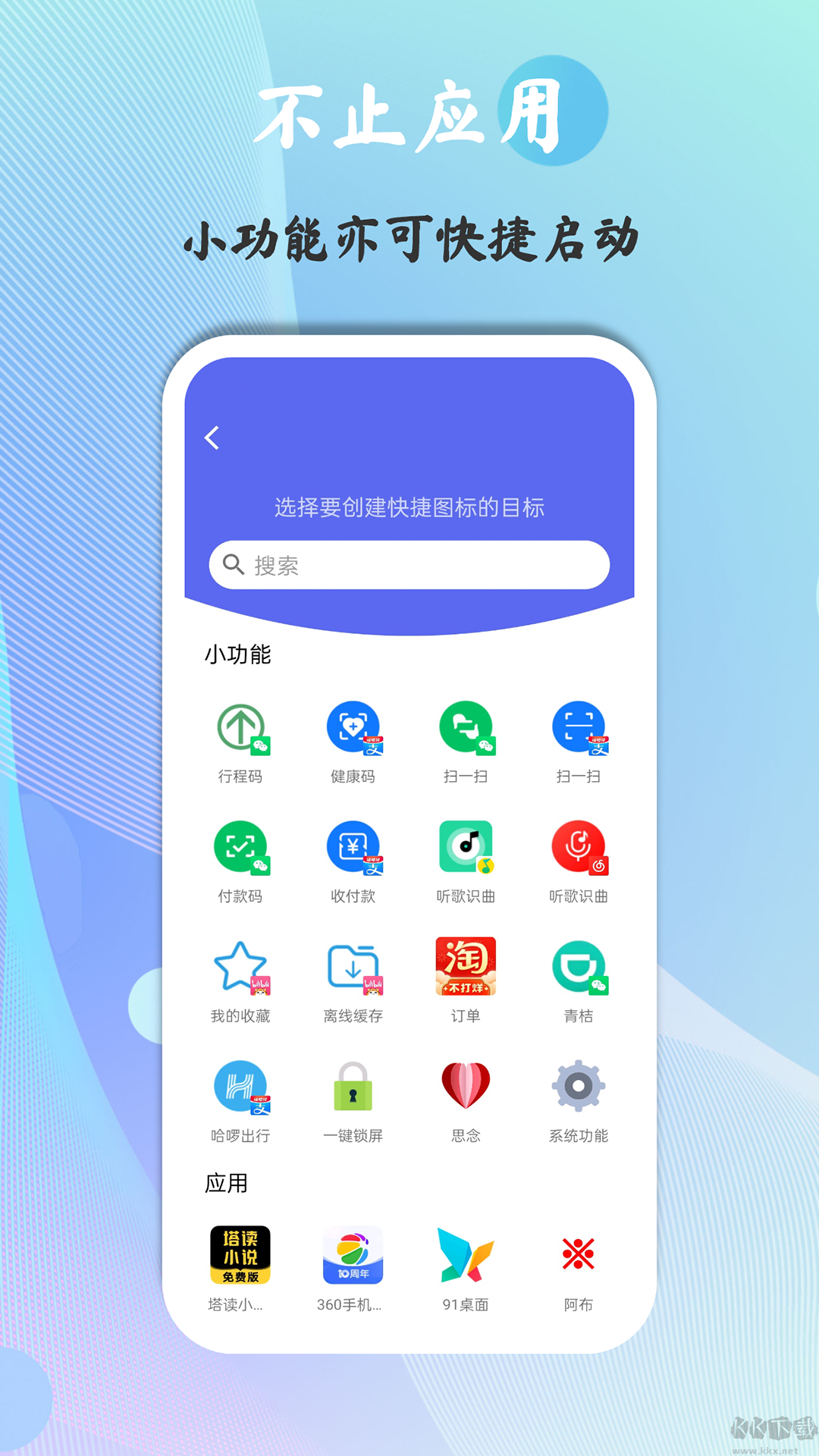 快捷图标