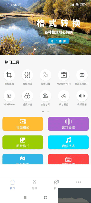 全能格式转换工厂