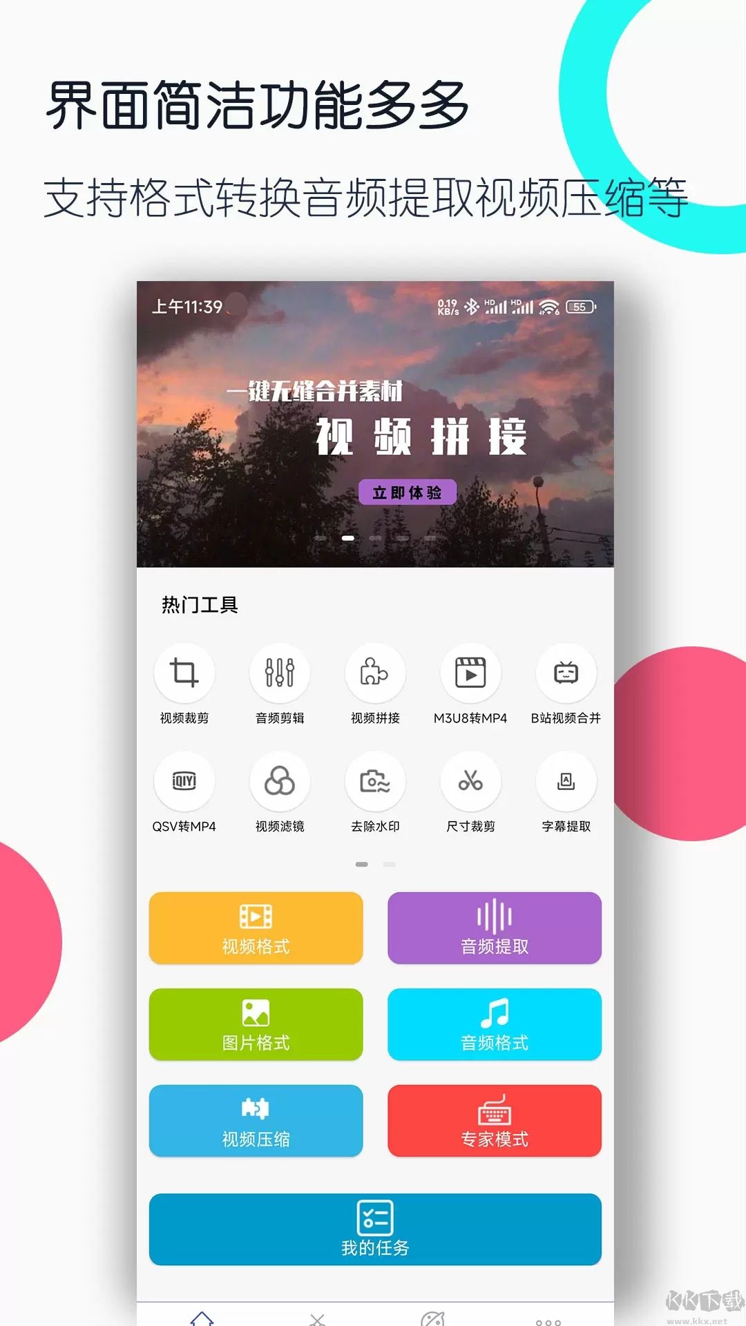 全能格式转换工厂老版本