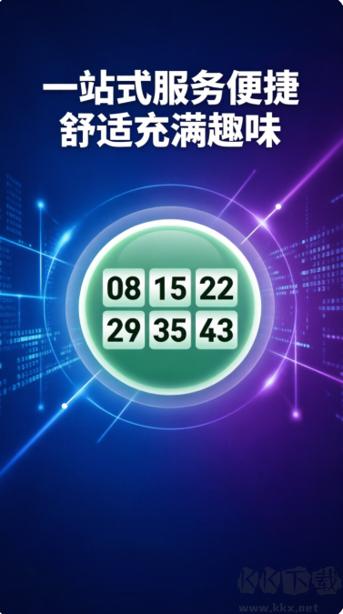 彩票挑码助手