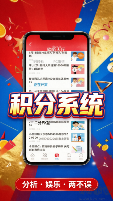 爱彩人彩票安卓版