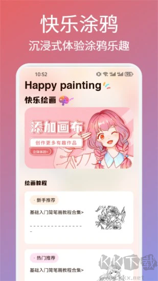 如意画板手机版