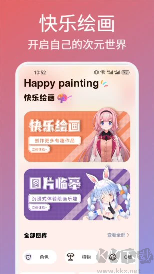 如意画板手机版