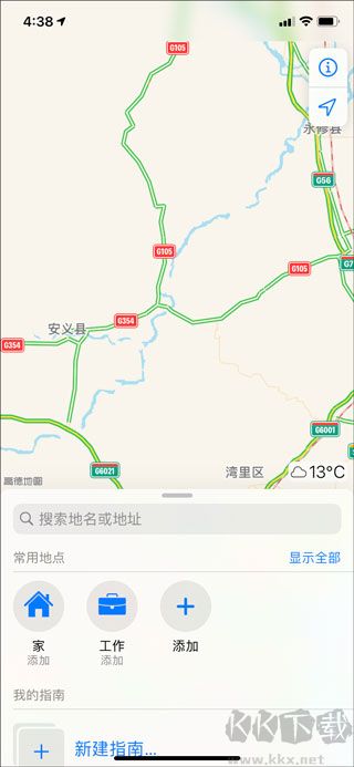 高德地图免费版