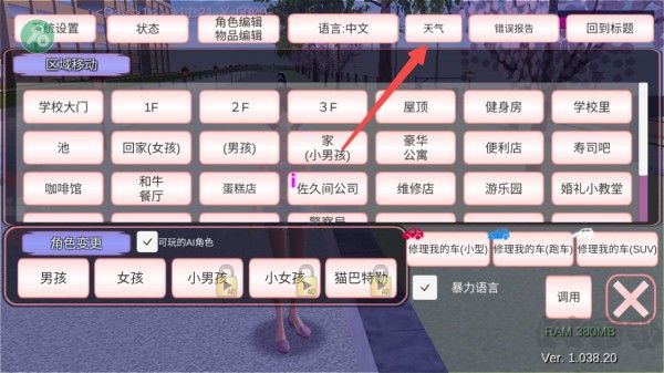 樱花校园模拟器