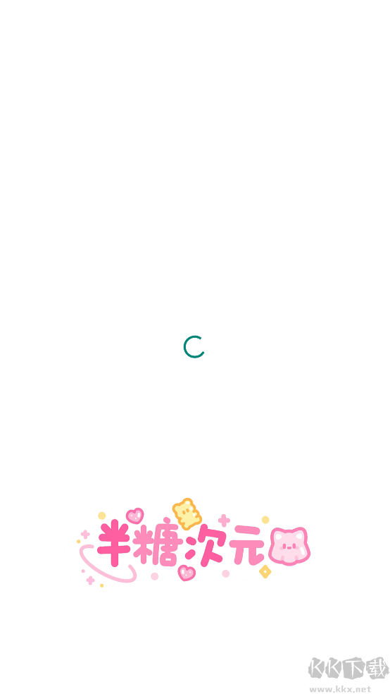 半糖次元