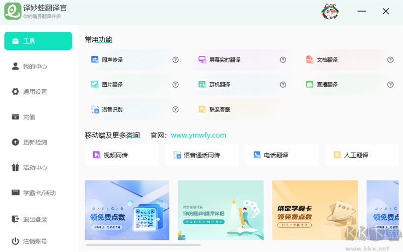 译妙蛙翻译官