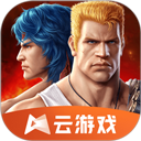 魂斗罗归来云游戏 v1.83.13最新版