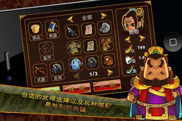 三国塔防魏传手游